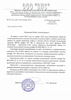 Отзыв ООО "ВолгоПромСтрой"