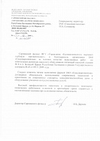 Отзыв Сарпинский филиал ФГУ Управление Калммелиоводхоз